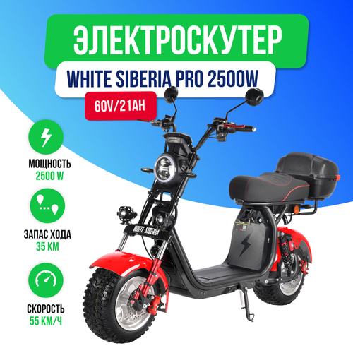 Электроскутер CityCoco WHITE SIBERIA PRO 2500w (Красный)