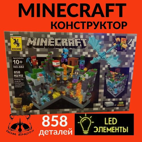Конструктор Майнкрафт Серая крепость Minecraft Игрушка My World набор 858 деталей премиум качества с LED-подсветкой 1700₽