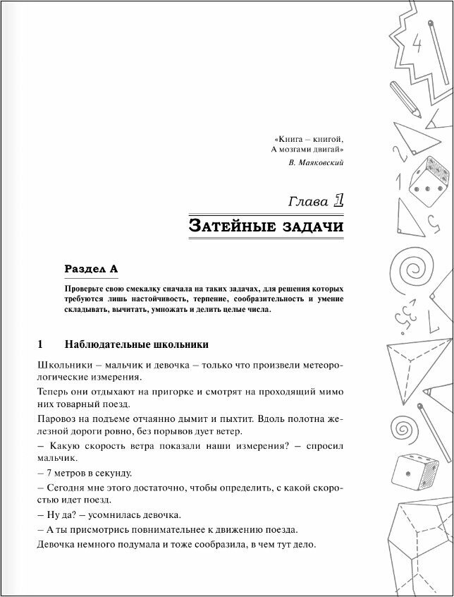 Математическая смекалка. Лучшие логические задачи, головоломки и упражнения - фото №3