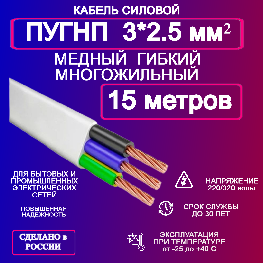 Кабель ПУГНП 3*25