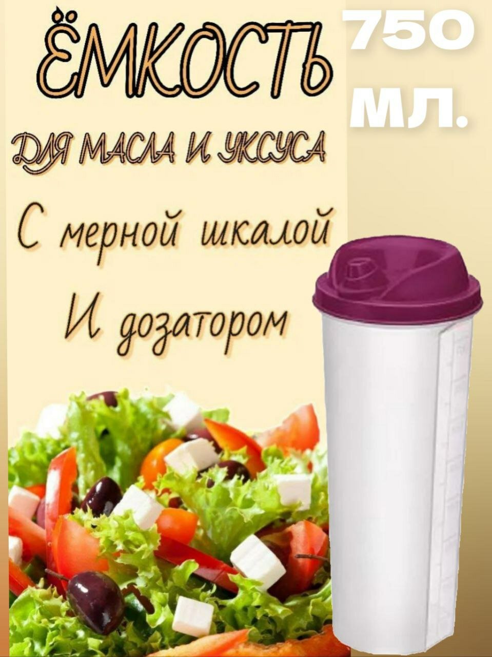 Бутылка для масла Elfplast 750мл, с дозатором, прозрачная, пластик