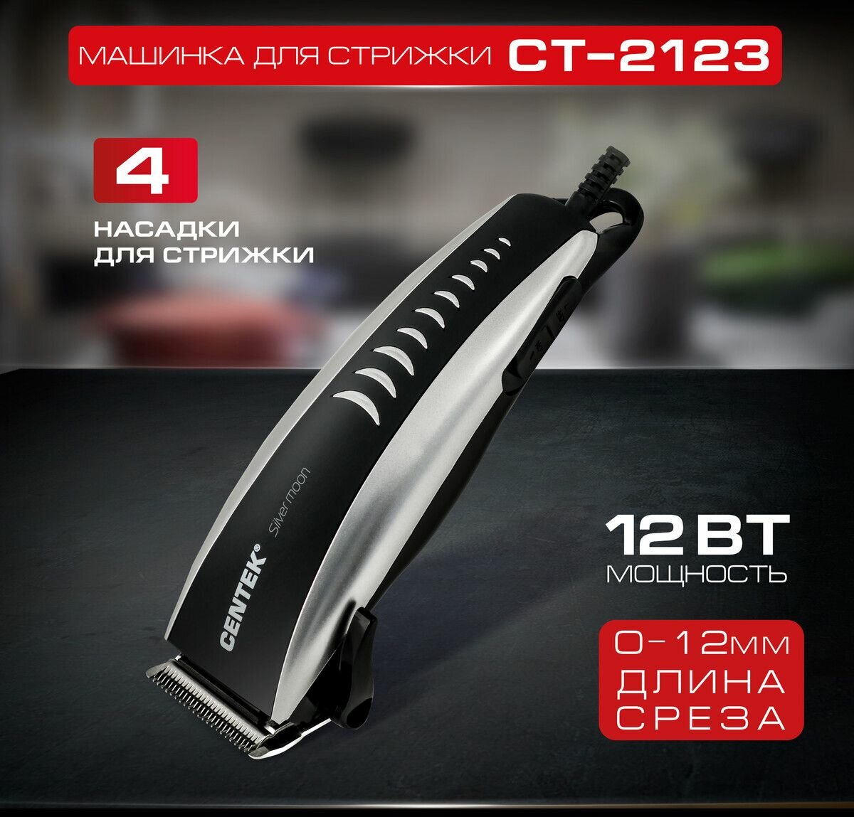 Машинка для стрижки CENTEK CT-2123, черный - фото №11