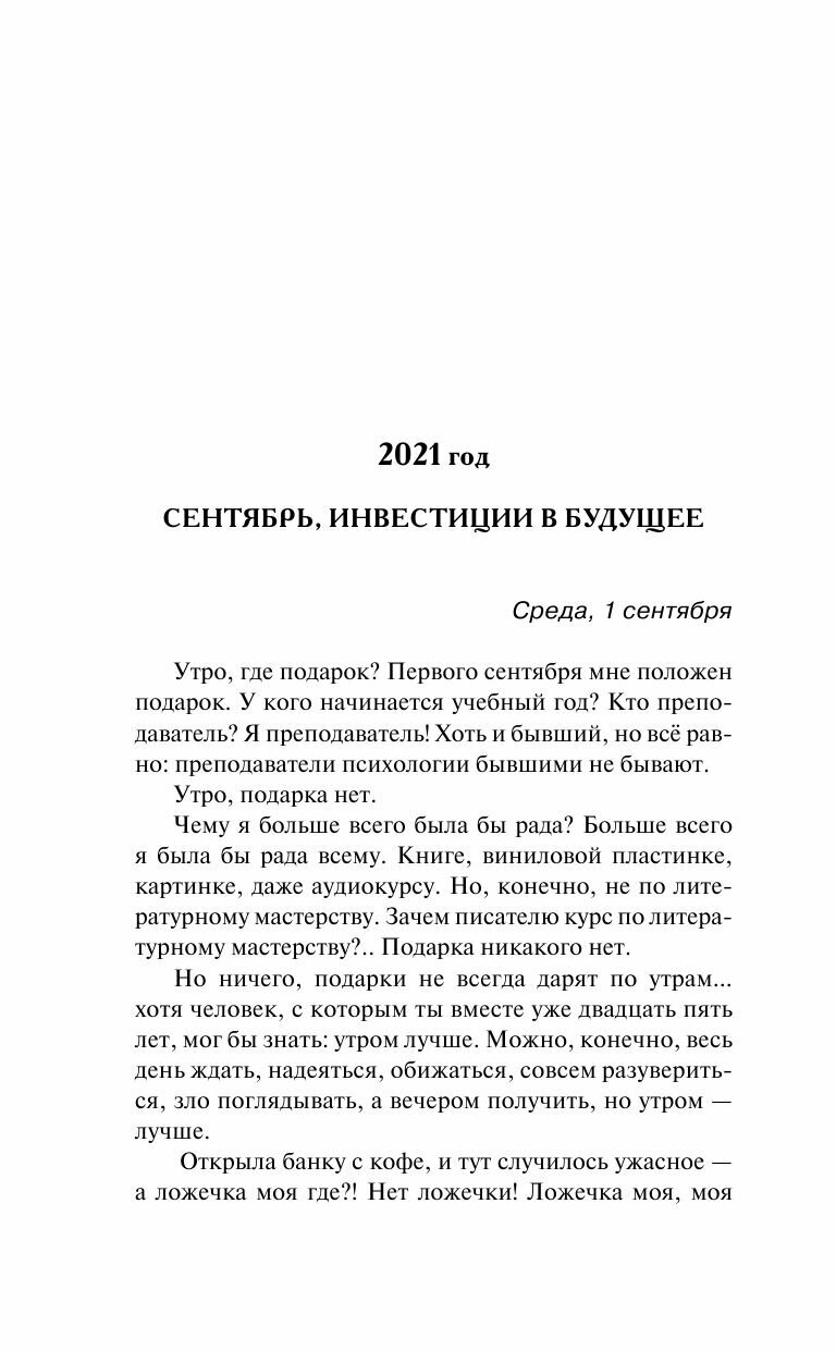 Только папе не говори! Дневник новой русской. 20 лет спустя. - фото №10