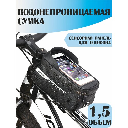 Велосумка на раму из водоотталкивающих материалов велосипедная сумка на руль раму велосумка с отделением для телефона черный