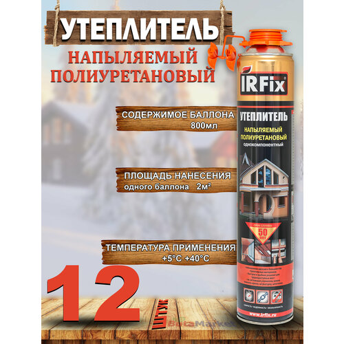 Пена утеплитель/Утеплитель напыляемый IRFix (12шт)
