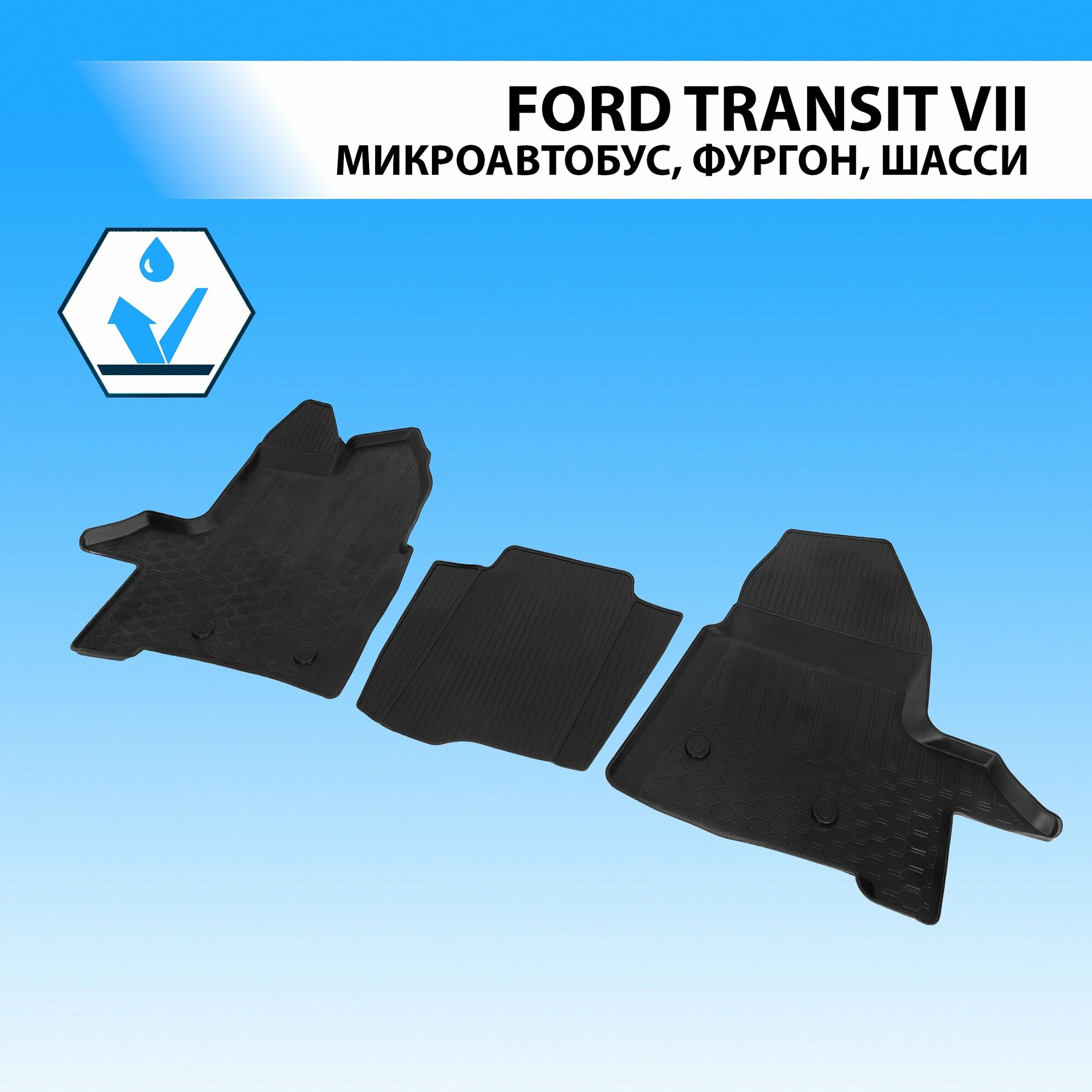Коврики в салон автомобиля передние Rival для Ford Transit VII микроавтобус, фургон, шасси 2014-н. в, полиуретан, с крепежом, 3 шт, 11806001