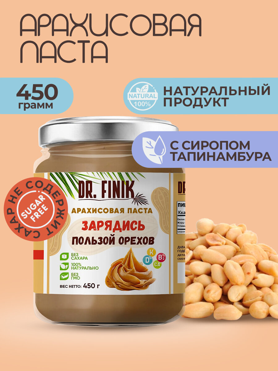 Арахисовая паста "DR. FINIK" 450 гр. без сахара