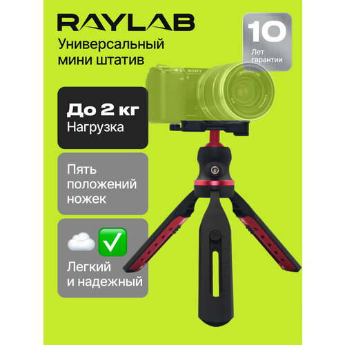 Штатив компактный RayLab MT-SCR красный, черный