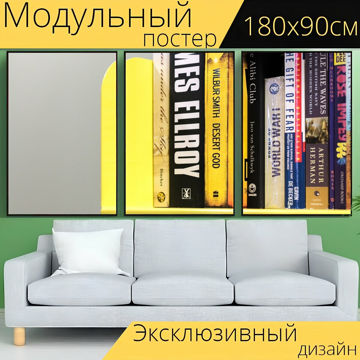 Модульный постер "Книжная полка, желтый, книги" 180 x 90 см. для интерьера