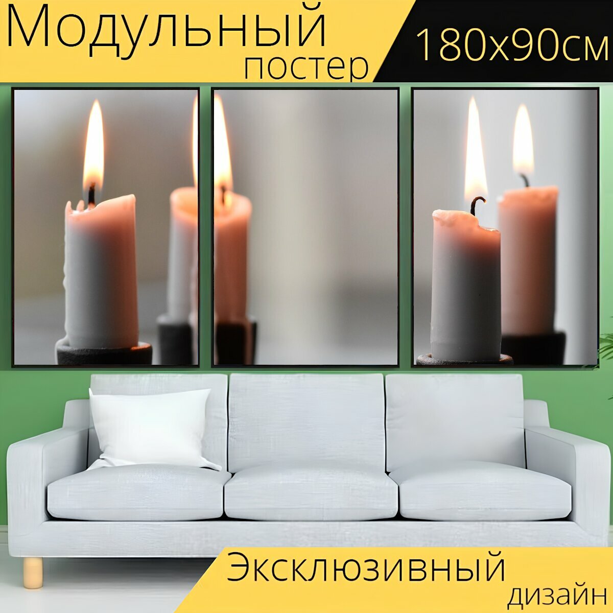 Модульный постер "Свеча, свет, огонь" 180 x 90 см. для интерьера