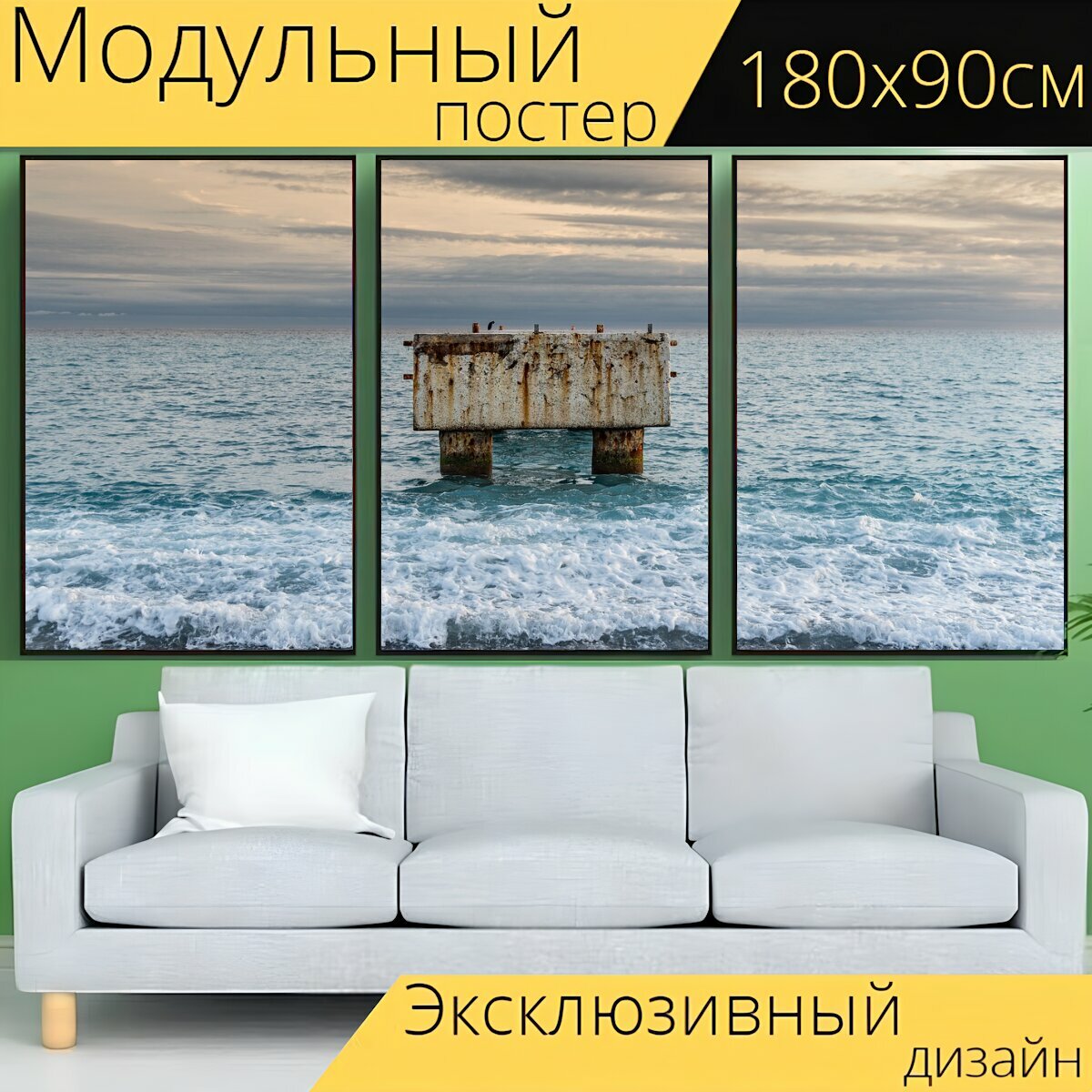 Модульный постер "Море, морской берег, отлично" 180 x 90 см. для интерьера