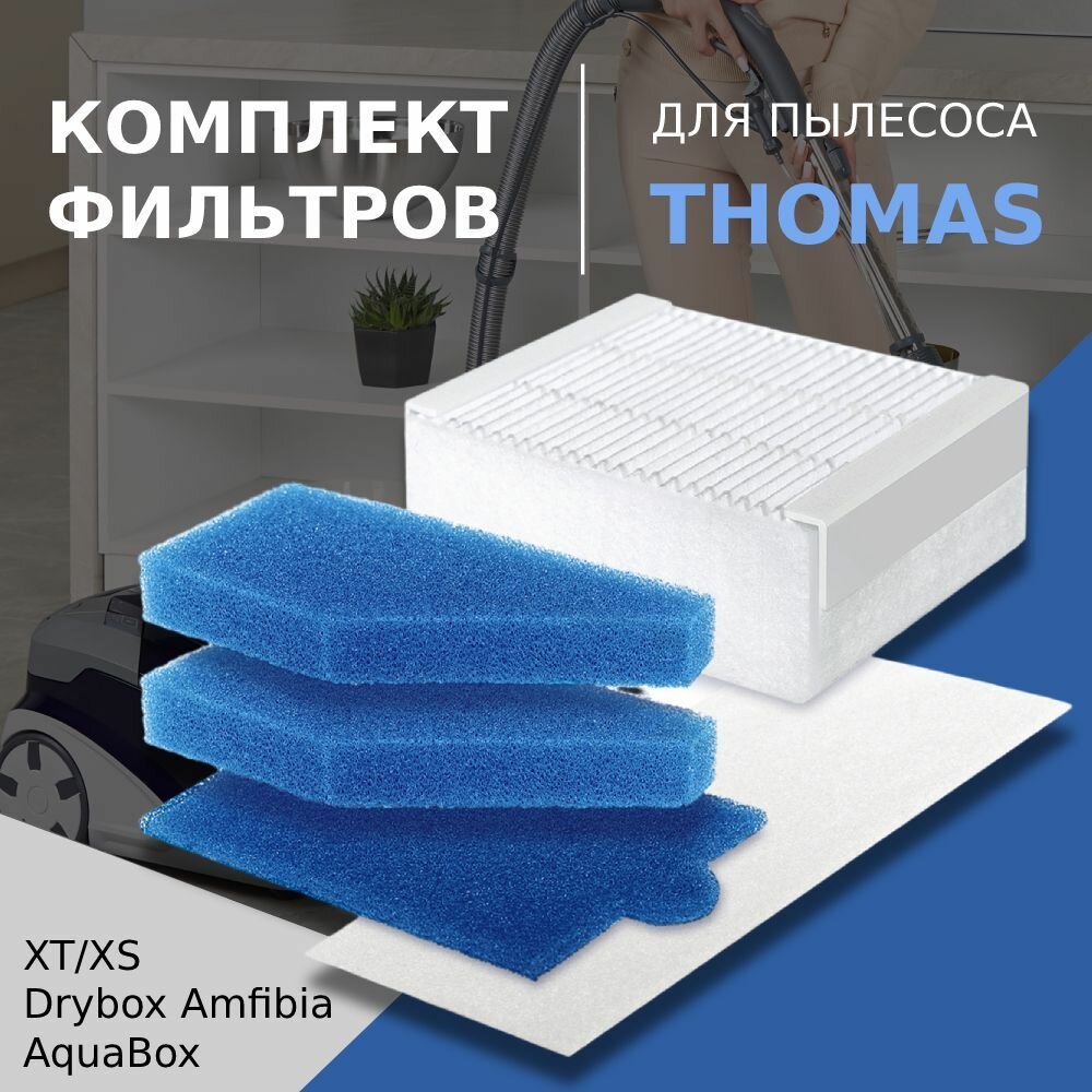 Набор фильтр для пылесоса Thomas XT/XS Drybox Amfibia AquaBox