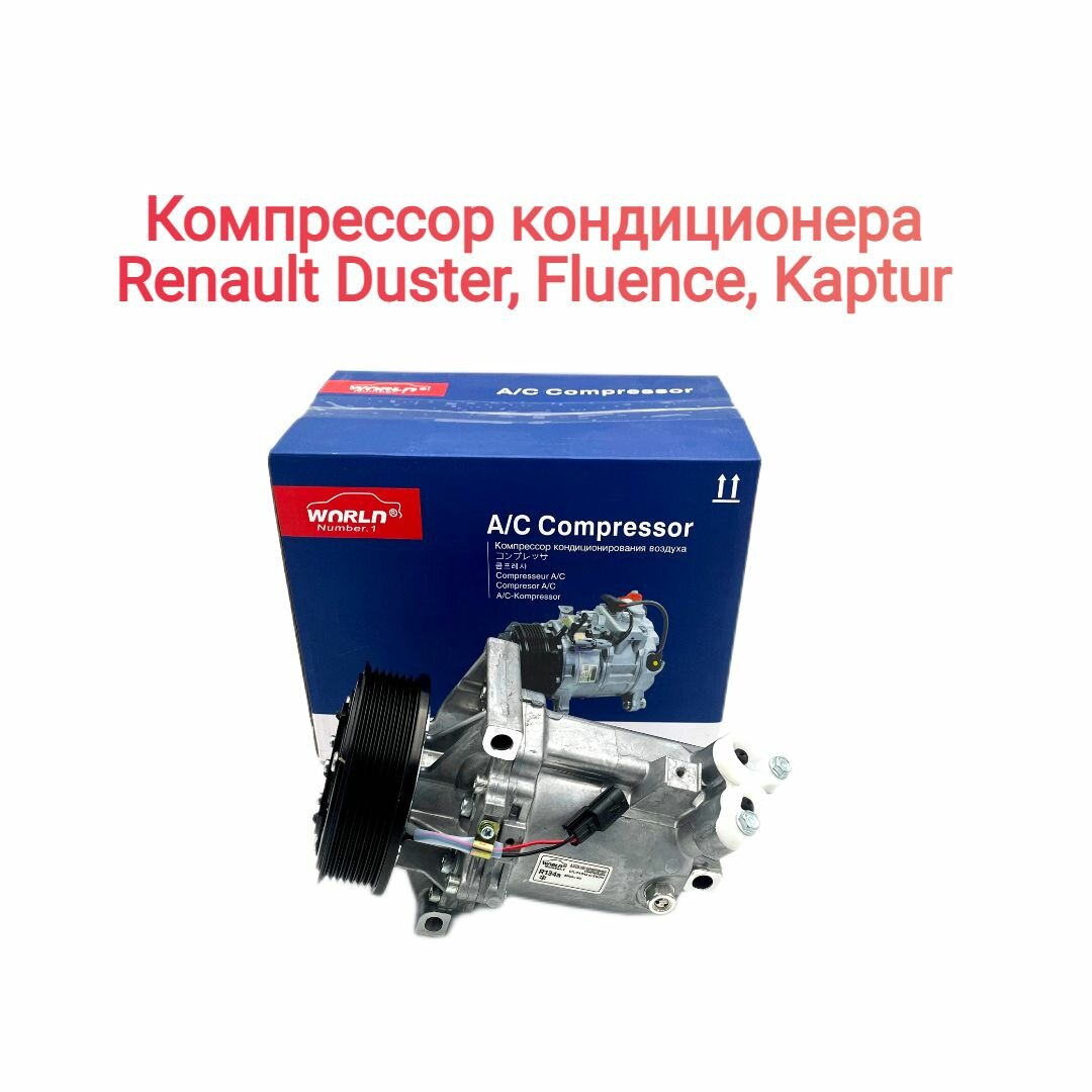 Компрессор кондиционера Рено Каптур, Флюенс, 92600A092A