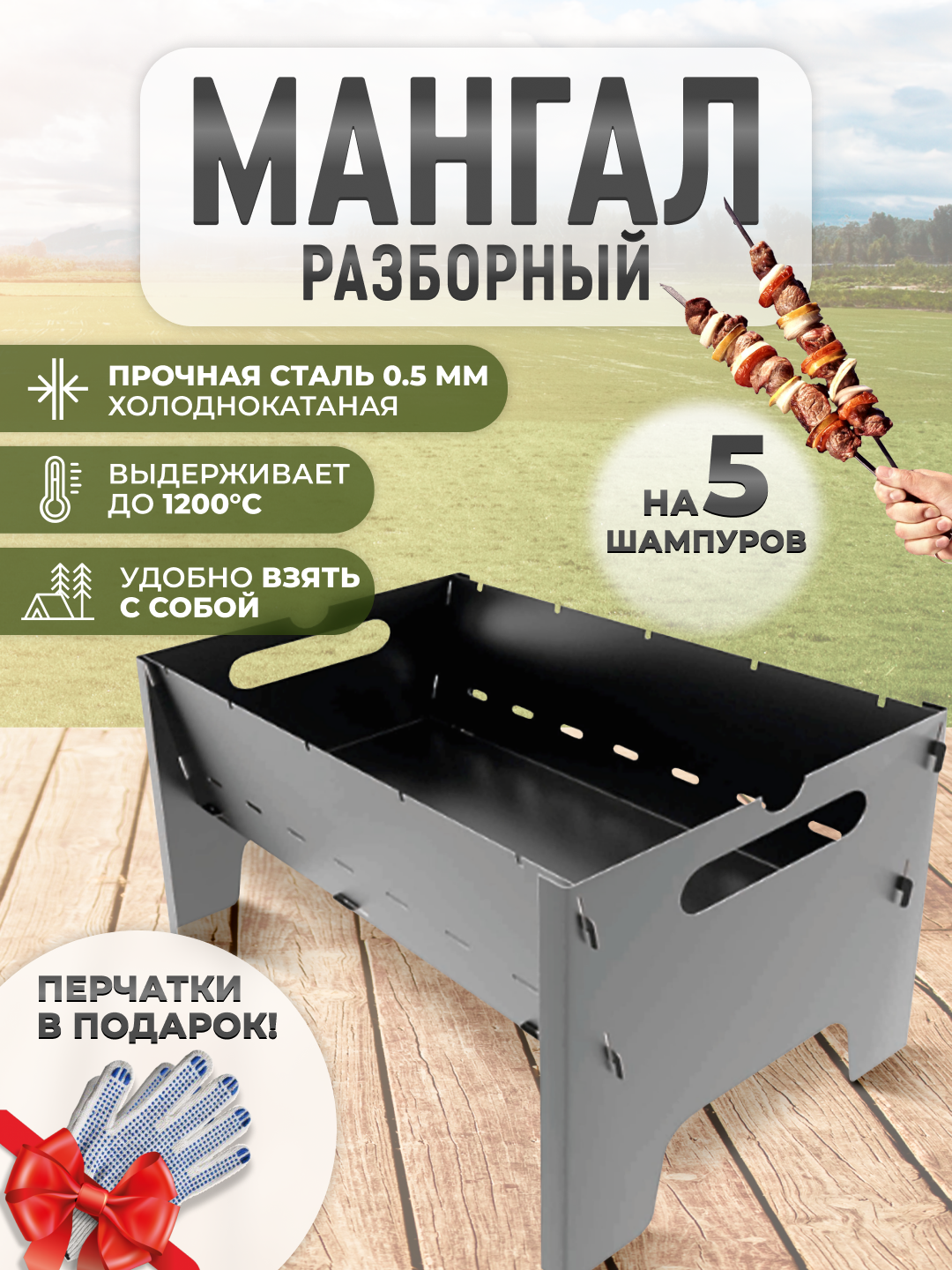 Мангал разборный Inhome M1-HkR-103 (0,5мм 370х260мм) - фотография № 1