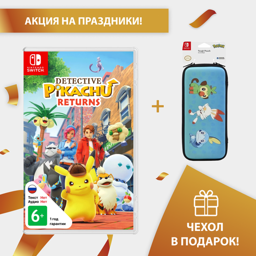 Акция! Игра Detective Pikachu Returns (Nintendo Switch, английская версия) + Защитный чехол Pokemon Sword & Shield для консоли Nintendo Switch