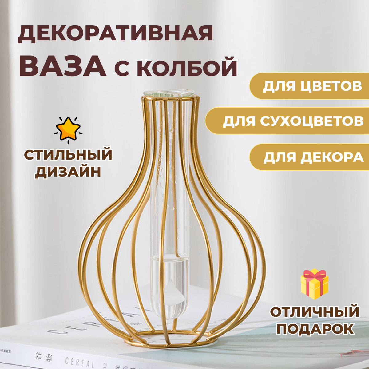 фото Декоративная ваза для интерьера в золотом цвете, античная ваза из металла и стеклянной колбы, ваза для цветов и сухоцветов