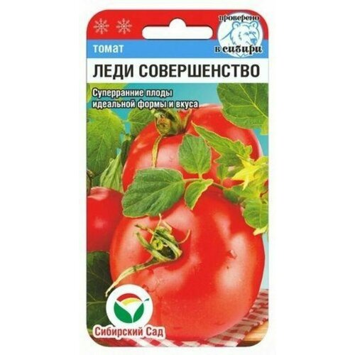 Семена Томат Леди совершенство (низкорослый) (Сибирский Сад) 20шт