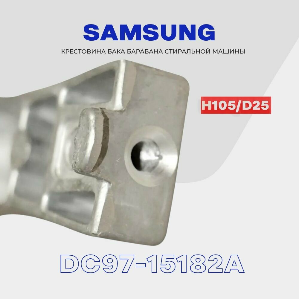 Крестовина барабана для стиральной машины Samsung DC97-15182A (EBI741) / Вал H105мм, D17/20мм, втулка D25