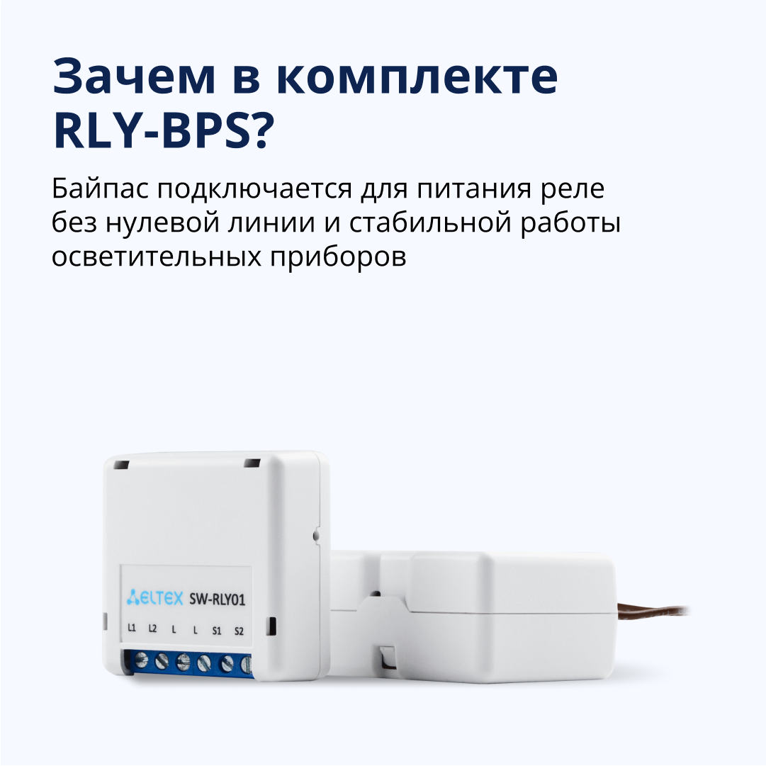 Умное реле Wi-Fi двухканальное Eltex SW-RLY01 (без нуля) для управления светом, работает с Яндекс Алисой, Салютом, Марусей