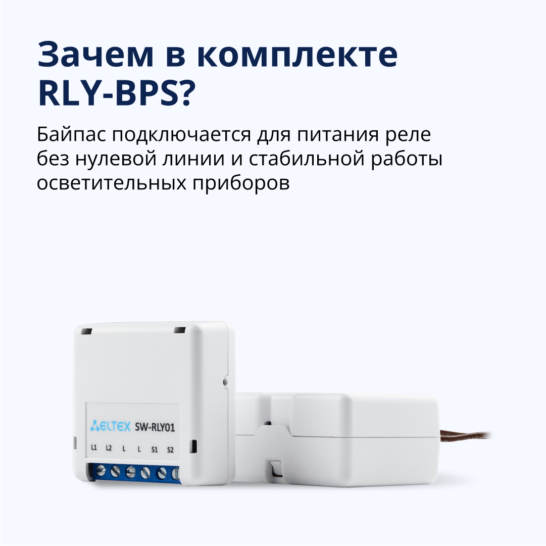 Умное реле Wi-Fi двухканальное Eltex SW-RLY01 (без нуля) для управления светом, работает с Яндекс Алисой, Салютом, Марусей — фото 1