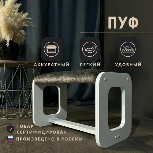 Пуф для прихожей на ножках пуфик банкетка в коридор лофт 6150₽