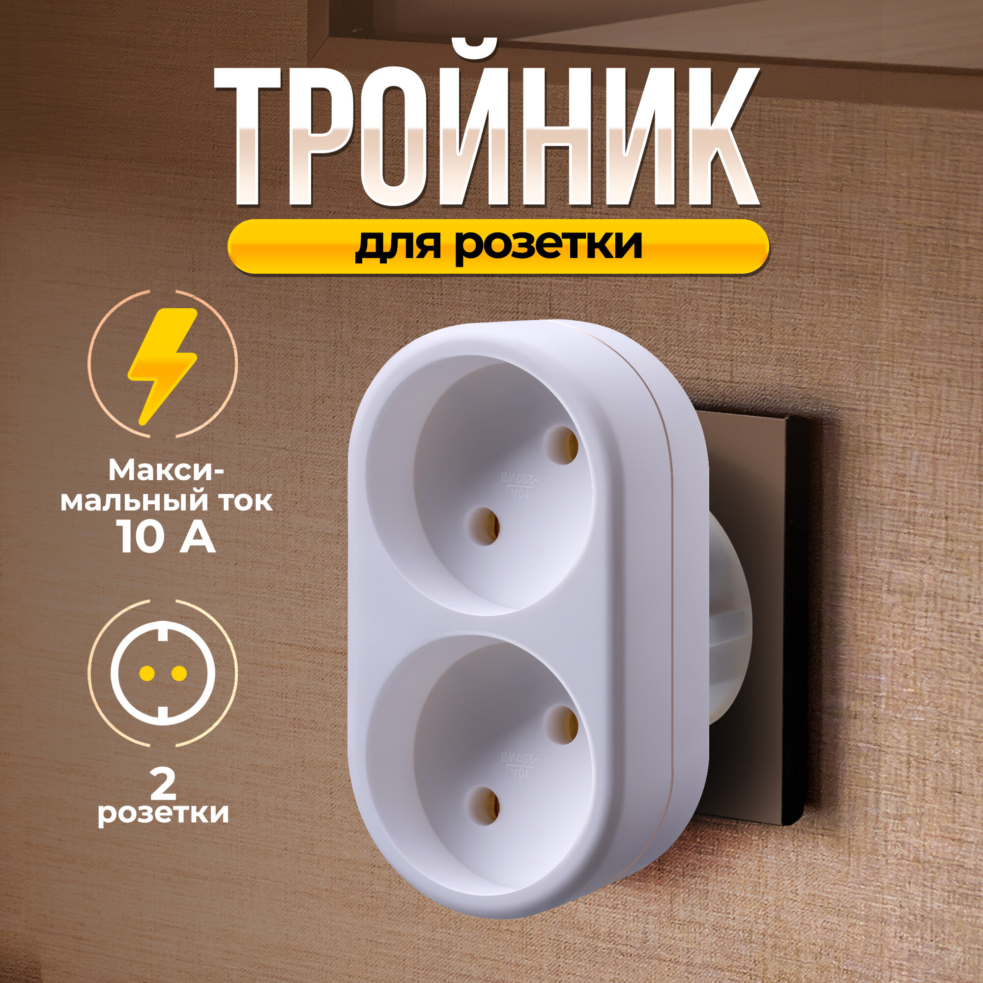 фото Тройник Defender TA-02 2 розетки, белый