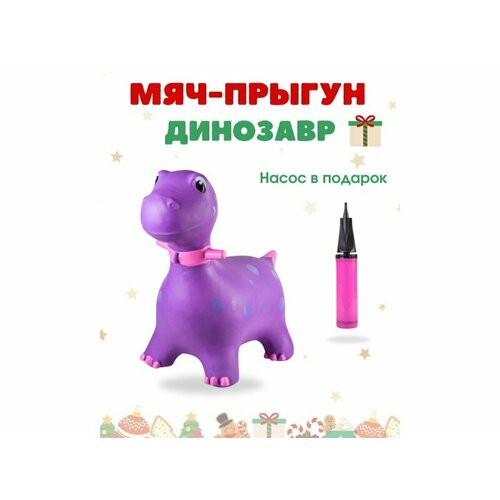 Мяч-прыгун Top Shine Динозавр