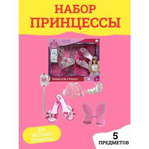 Набор для принцессы с туфлями короной юбкой и крыльями 1890₽