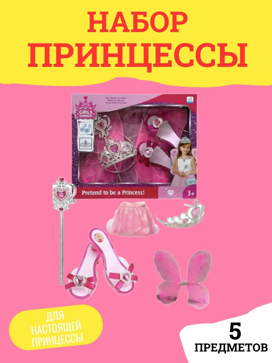 Набор для принцессы с...