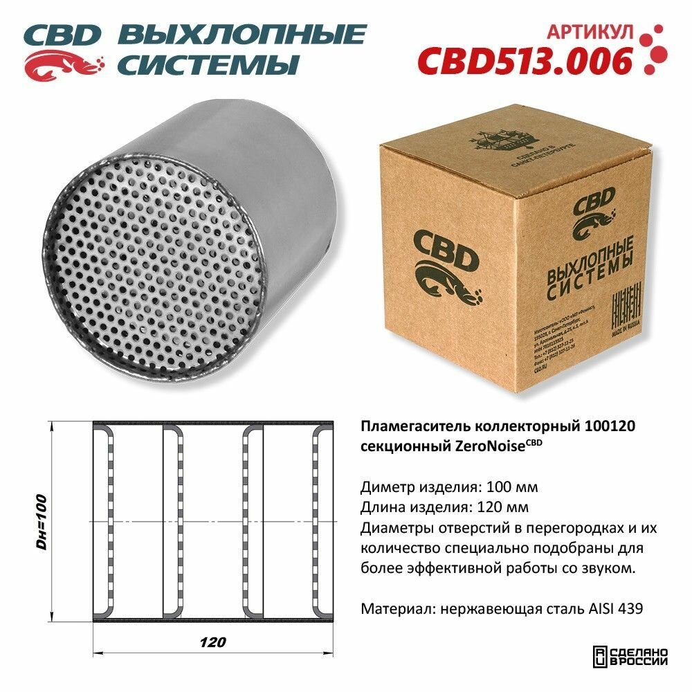 Пламегаситель коллекторный 100120 секционный из Нержавеющей стали. CBD513.006