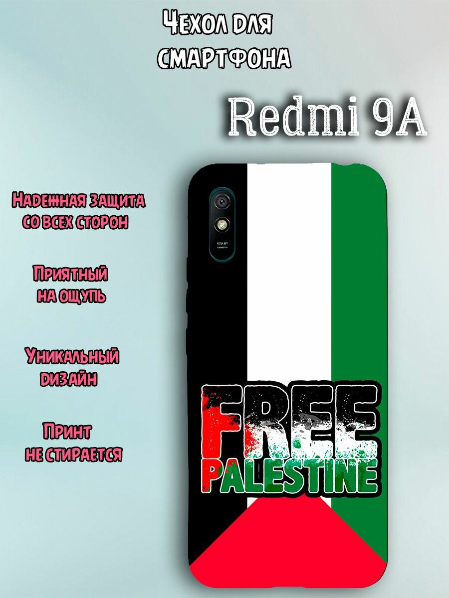 Чехол для телефона Redmi 9a c принтом флаг Палестины свободу Палестине надпись free Palestine