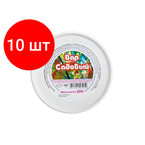 Комплект 10 штук, Вар садовый 200 г (501035) (бзпи)