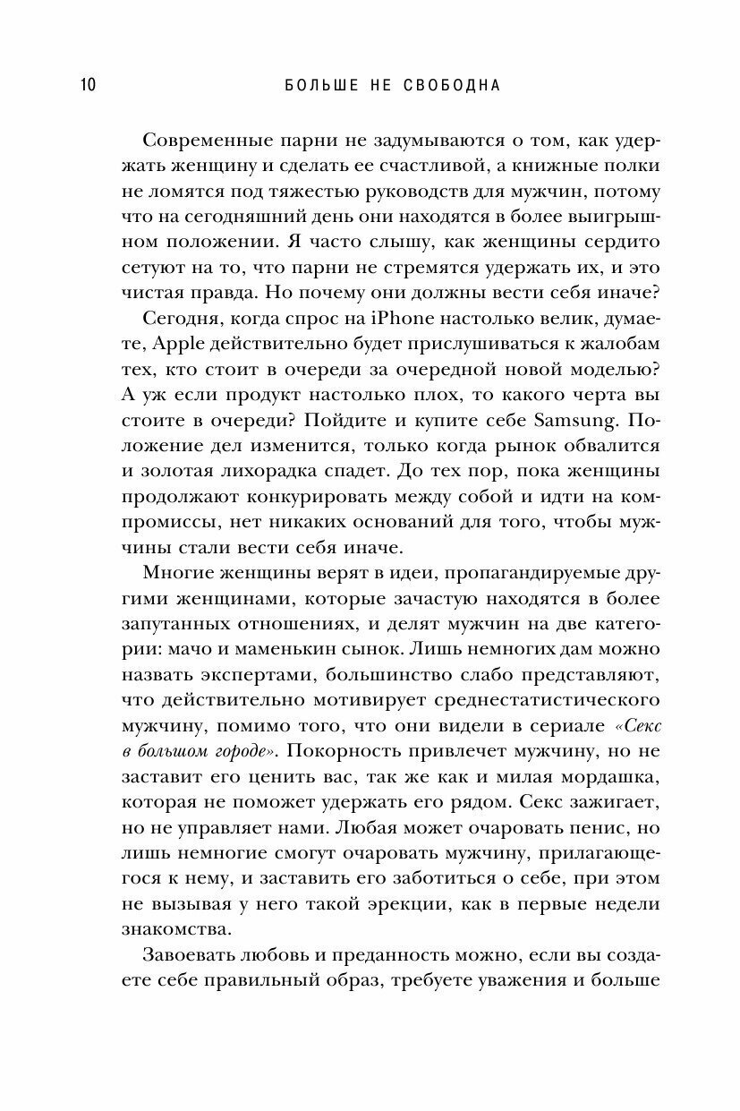 Больше не свободна. Как получить кольцо и все не испортить - фото №13
