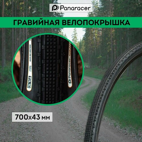 Покрышка Panaracer Gravelking SK Black 700х43