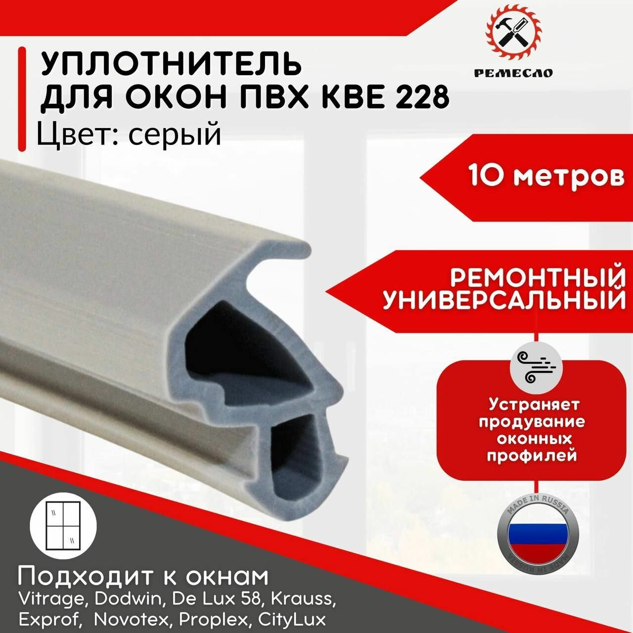 Уплотнитель для окон и дверей пластиковых пвх 10 метров Kbe 228 фурнитура для окон