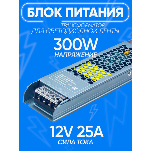Блок Трансформатор для светодиодной ленты lp20 US12300 12V 300W (драйвер)