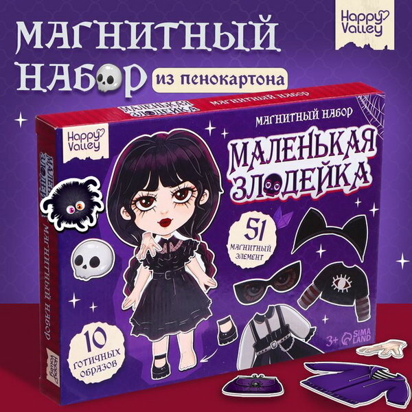 Магнитная игра "Маленькая злодейка", в коробке