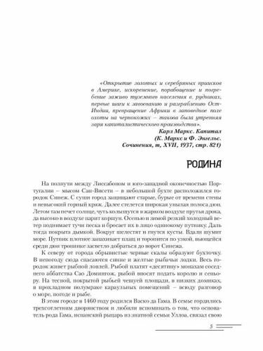 Васко да Гама (Кунин Константин Ильич) - фото №4