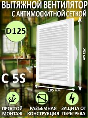 Вентилятор вытяжной AURAMAX C 5S, белый 16 Вт