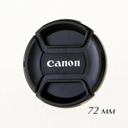 Крышка для объектива 72 мм Fotokvant CAP-72-Canon