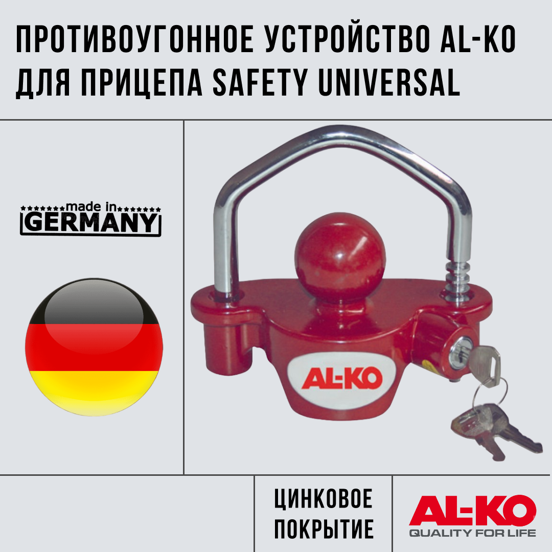 Противоугонное устройство для прицепа Safety Universal для сцепной головки ALKO KNOTT SPP