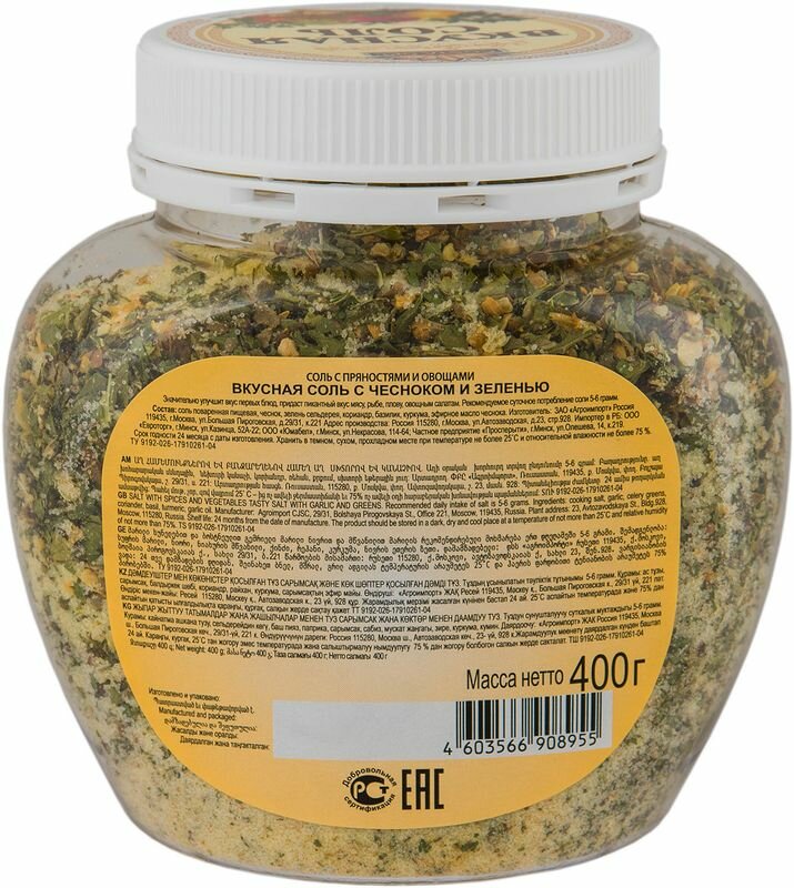 Соль Вкусная Соль с чесноком и зеленью с пряностями и овощами 400г Агроимпорт - фото №2