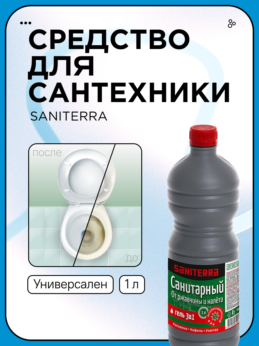 фото Гель Санитарный Ника НН Saniterra 1 л