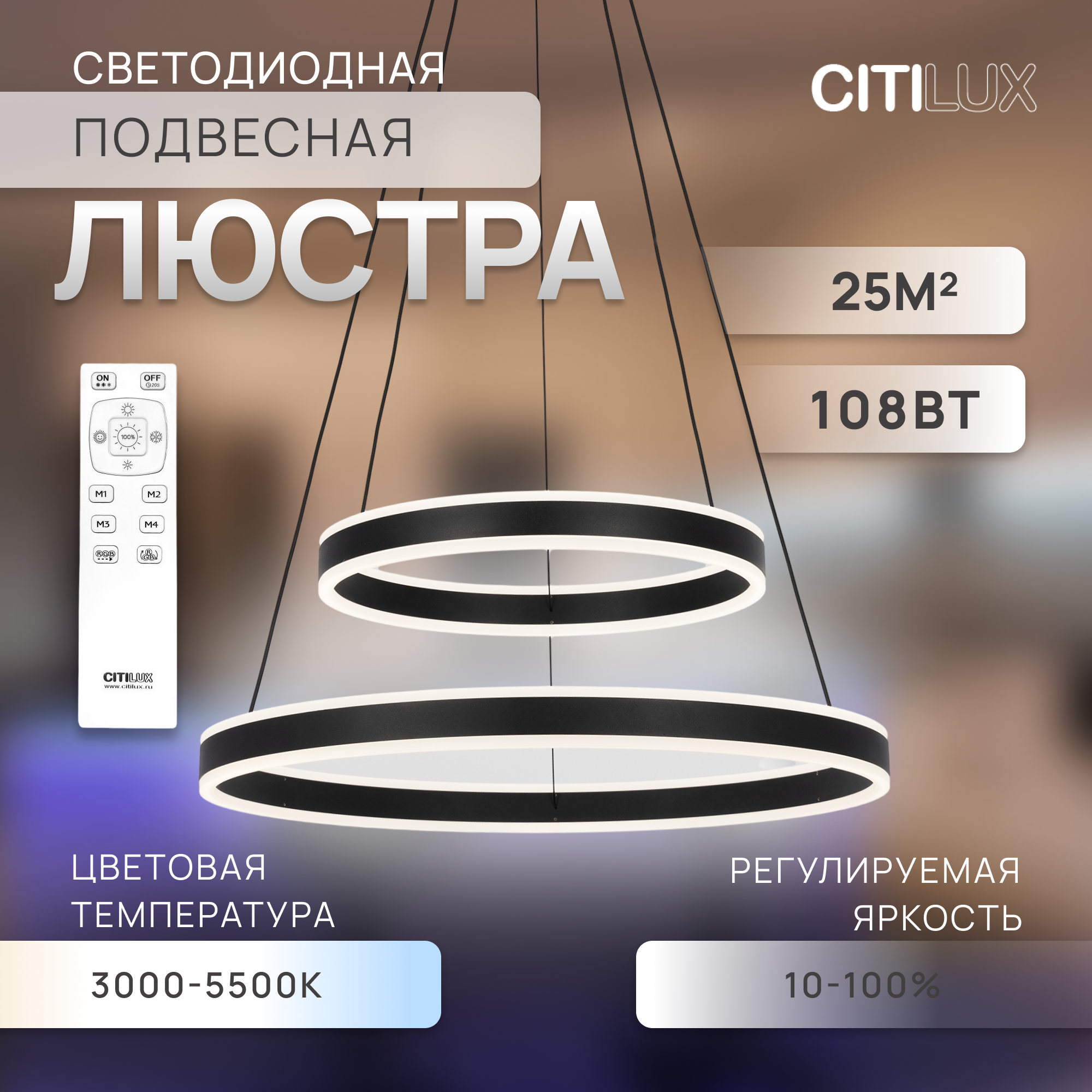 Люстра потолочная кольцевая с пультом Citilux CL719641 Дуэт Чёрный