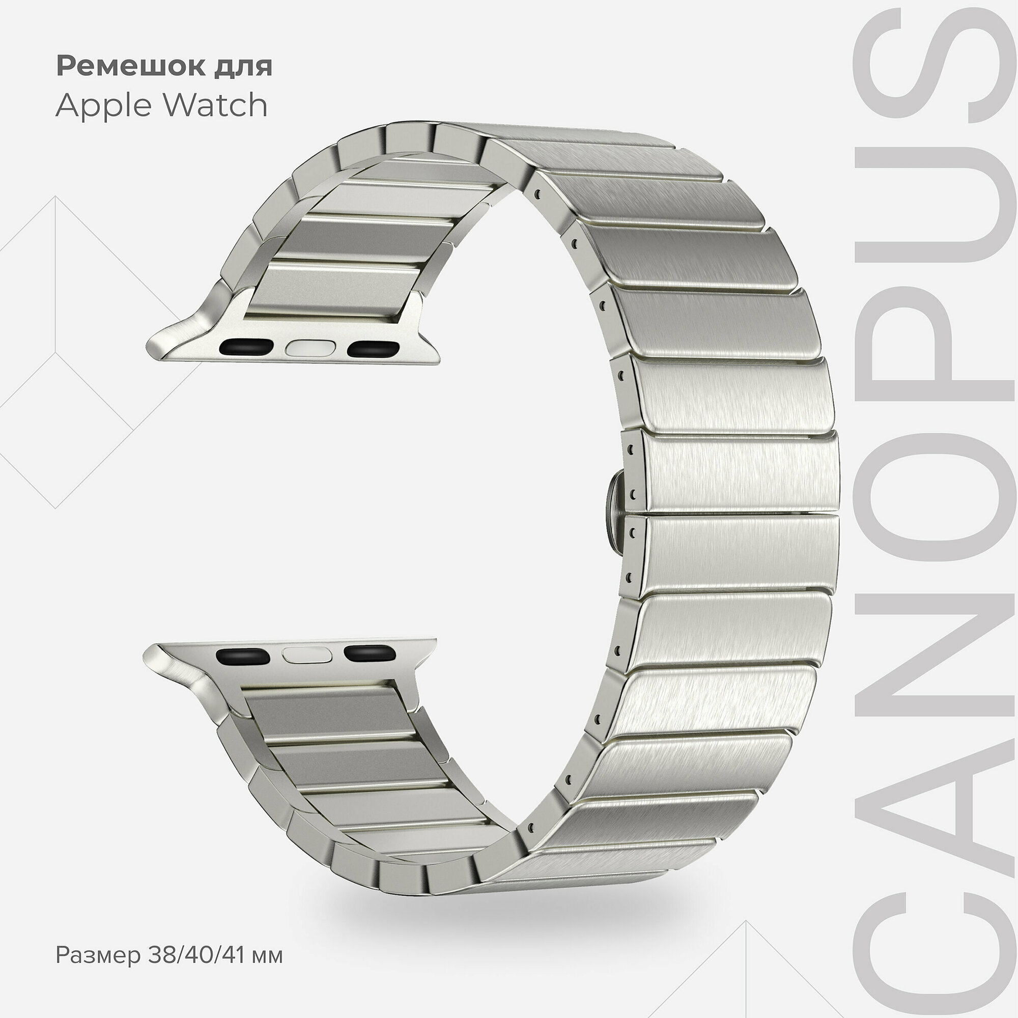 Ремешок из нержавеющей стали для Apple Watch 38/40/41 mm LYAMBDA CANOPUS DS-APG-05-40-SL Silver