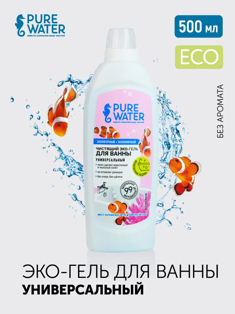 Гель для ванны, Pure Water