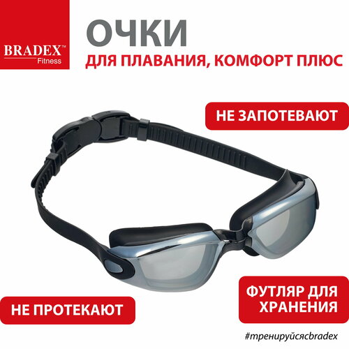 фото Очки для плавания bradex комфорт+ (зеркальные), черный