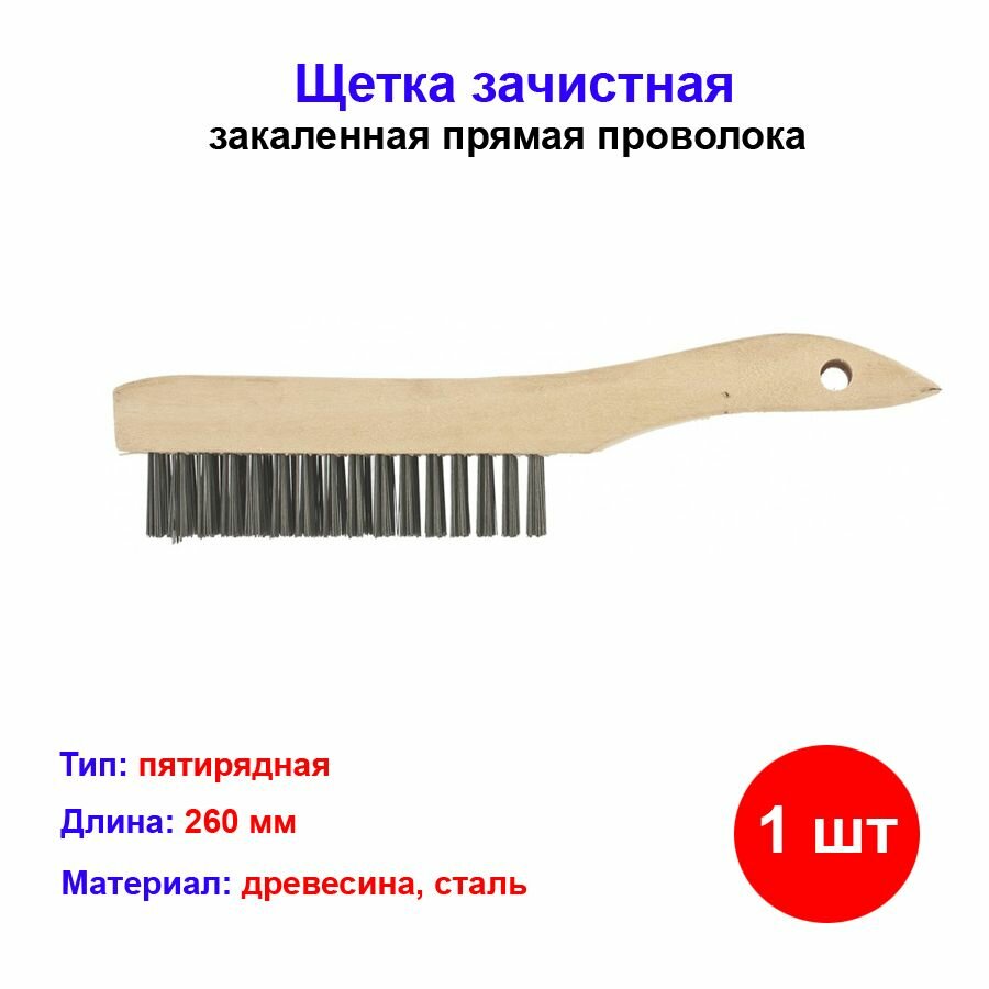 Зачистная пятирядная щетка СИБРТЕХ - фото №3