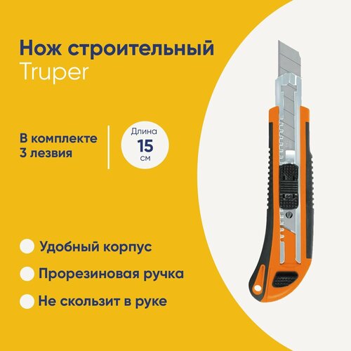 Нож строительный Truper CUT-6X truper запасное полотно для cut 5 truper rep cut 5 16962