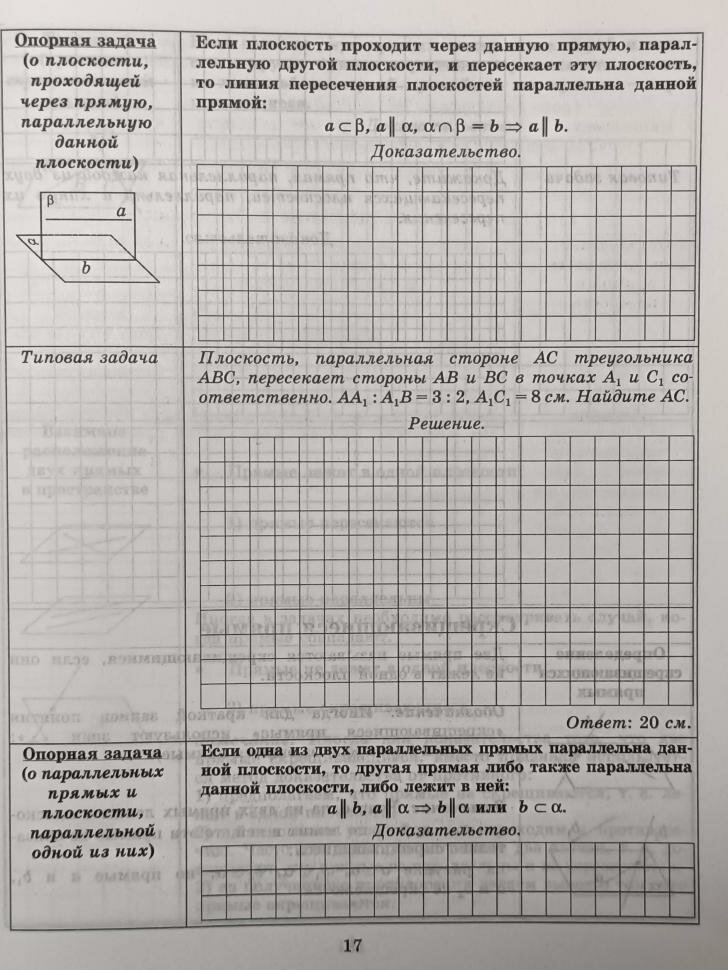 Геометрия. 10 класс. Тетрадь - конспект - фото №8